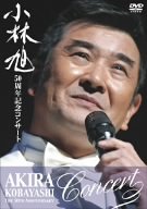 【中古】小林旭50周年記念コンサートDVD