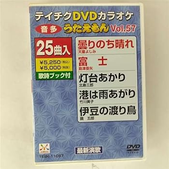 【中古】テイチクDVDカラオケ うたえもん(57)