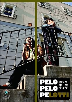 【中古】ロッチ単独ライブ 「PELO PELO PELOTTi」 [DVD]