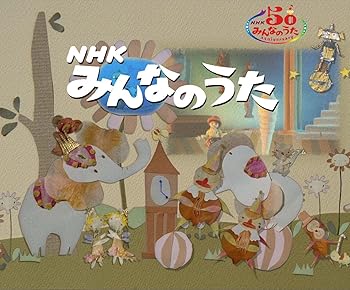 【中古】NHKみんなのうた DVD-BOX 第1集〜第12集 全12枚セット