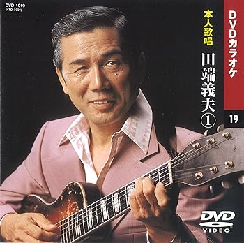 【中古】田端義夫 1 (カラオケDVD/本人歌唱)