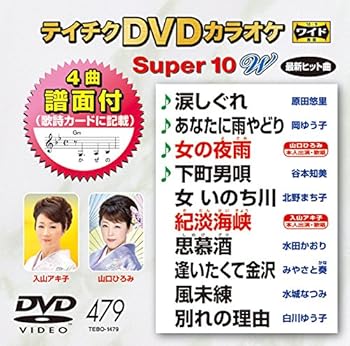 【中古】DVDカラオケスーパー10W(最新演歌)