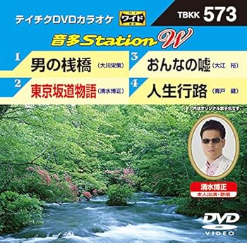【中古】テイチクDVDカラオケ 音多Station W