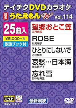 【中古】テイチクDVDカラオケ うたえもんW(114) 最新演歌編