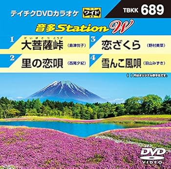 【中古】テイチクDVDカラオケ 音多Station W 689
