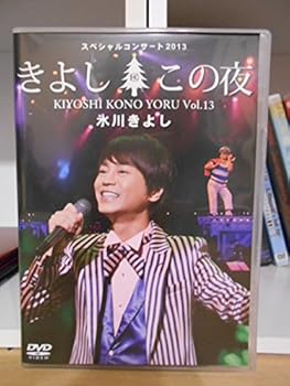 【中古】氷川きよし スペシャルコンサート2013 きよしこの夜Vol13 FC限定