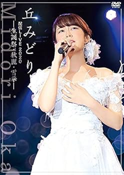 【中古】『丘みどり配信LIVE2020-生誕祭・秋麗・雪華-』DVD