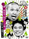 【中古】ダウンタウンのガキの使いやあらへんで!!(祝)20周年記念DVD永久保存版 (13)(話)爆笑革命伝!傑作トーク集!!+松本人志 挑戦シリーズ!