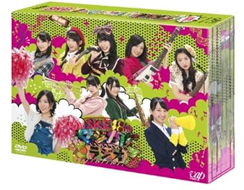 【中古】SKE48のマジカル・ラジオ3 DVD-BOX 初回限定豪華版
