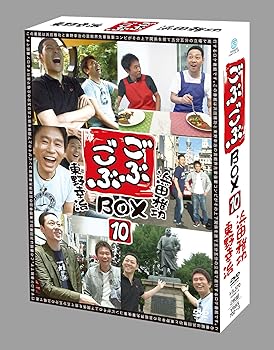 【中古】ごぶごぶ BOX10 [DVD]