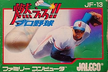 【中古】燃えろプロ野球 【中古】燃えろプロ野球