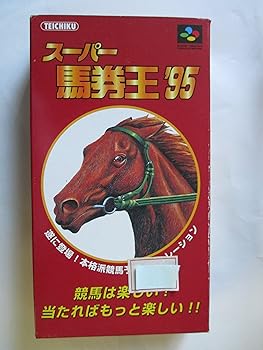 【中古】スーパー馬券王’95 【中古】スーパー馬券王’95