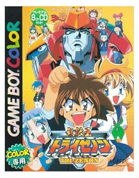 【中古】無敵王トライゼノン