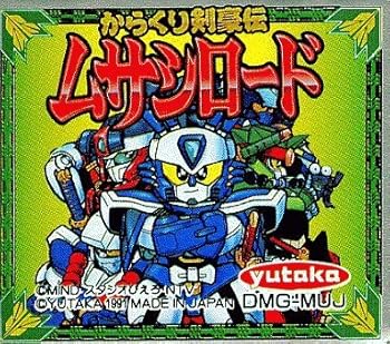 【中古】からくり剣豪伝ムサシロード