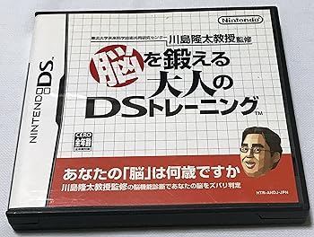 【中古】東北大学未来科学技術共同研究センター 川島隆太教授監修 脳を鍛える大人のDSトレーニング 【中古】東北大学未来科学技術共同研究センター 川島隆太教授監修 脳を鍛える大人のDSトレーニング