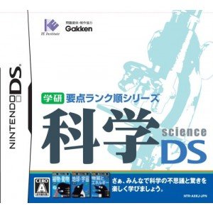 【中古】学研要点ランク順シリーズ 科学DS