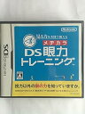 【中古】見る力を実践で鍛える DS眼力トレーニング