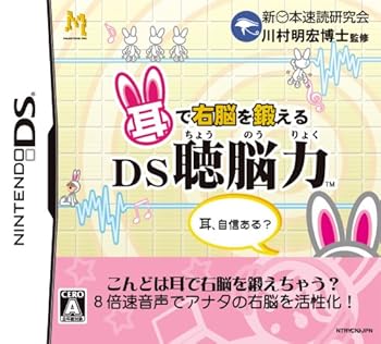 【中古】耳で右脳を鍛える DS聴脳力 【中古】耳で右脳を鍛える DS聴脳力