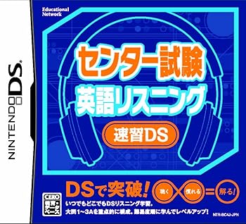 【中古】センター試験 英語リスニング 速習DS 【中古】センター試験 英語リスニング 速習DS