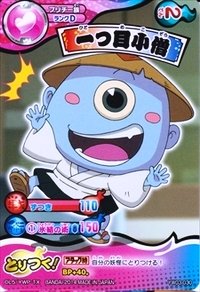 【中古】一つ目小僧 ノーマル 妖怪ウォッチ とりつきカードバトル 第三弾 yw03-030