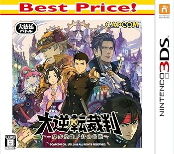 【中古】大逆転裁判 -成歩堂龍ノ介の冒險- Best Price! - 3DS 【中古】大逆転裁判 -成歩堂龍ノ介の冒險- Best Price! - 3DS