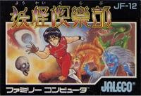 【中古】妖怪倶楽部