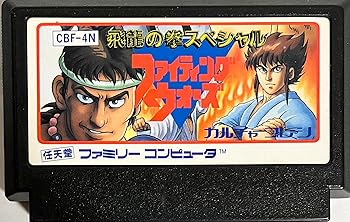 【中古】飛龍の拳スペシャル 【中古】飛龍の拳スペシャル