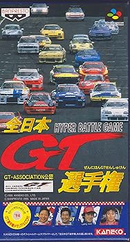 【中古】全日本GT選手権