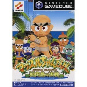 【中古】マッスルちゃんぴょん ~筋肉島の決戦~ 【中古】マッスルちゃんぴょん ~筋肉島の決戦~