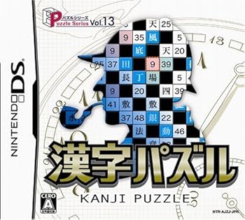 【中古】パズルシリーズVol.13 漢字パズル 【中古】パズルシリーズVol.13 漢字パズル