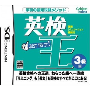 【中古】英検王 3級編