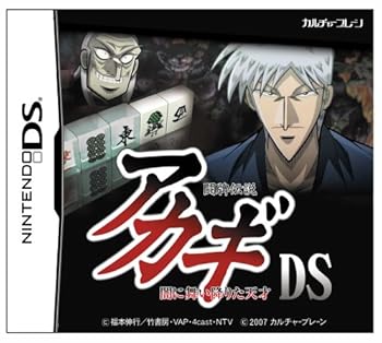 【中古】闘牌伝説「アカギ」DS ~闇に舞い降りた天才~