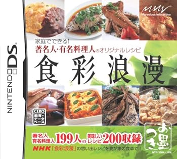 【中古】食彩浪漫 家庭でできる!著名人・有名料理人のオリジナルレシピ 【中古】食彩浪漫 家庭でできる!著名人・有名料理人のオリジナルレシピ
