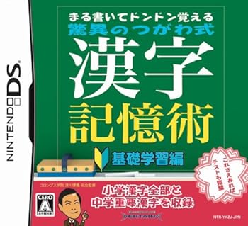 【中古】まる書いてドンドン覚える 驚異のつがわ式漢字記憶術~基礎学習編~