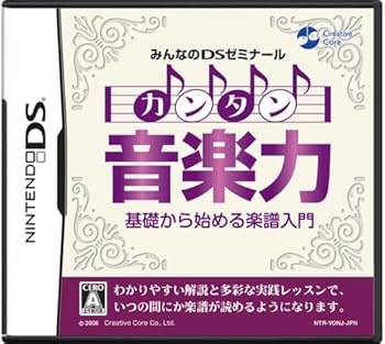 【中古】みんなのDSゼミナール カンタン音楽力