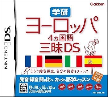 【中古】学研 ヨーロッパ4ヵ国語三昧DS
