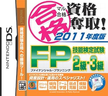 【中古】マル合格資格奪取! 2011年度版 FP技能検定試験2級・3級 【中古】マル合格資格奪取! 2011年度版 FP技能検定試験2級・3級
