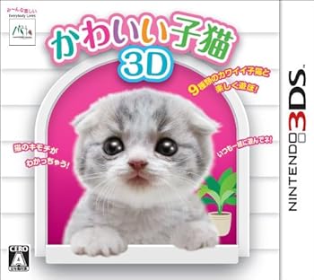 【中古】かわいい子猫3D - 3DS 【中古】かわいい子猫3D - 3DS