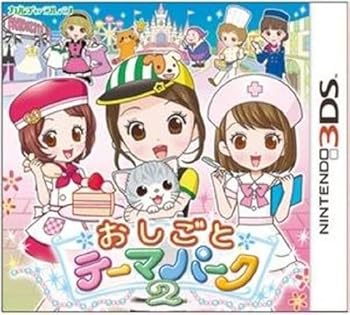 【中古】おしごとテーマパーク2 - 3DS