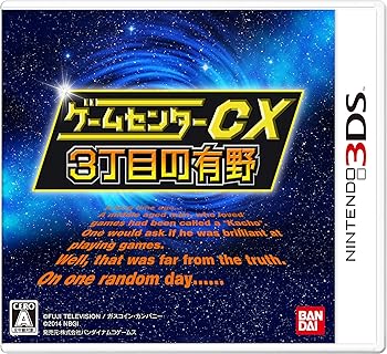 【中古】ゲームセンターCX3丁目の有野 バンダイナムコスペシャル - 3DS 【中古】ゲームセンターCX3丁目の有野 バンダイナムコスペシャル - 3DS
