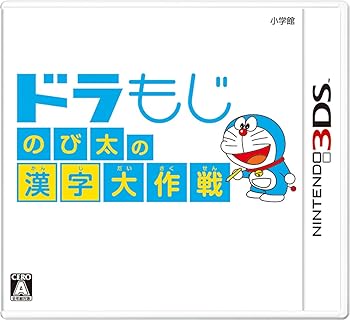 【中古】ドラもじ のび太の漢字大作戦 - 3DS 【中古】ドラもじ のび太の漢字大作戦 - 3DS