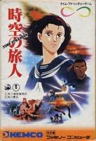 【中古】時空の旅人 【中古】時空の旅人