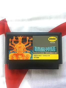 【中古】暗黒神話 【中古】暗黒神話
