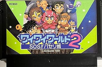 【中古】ワイワイワールド2