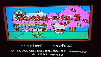 【中古】サンリオカーニバル2 【中古】サンリオカーニバル2