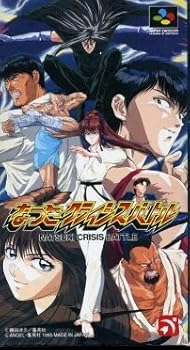 【中古】なつきクライシスバトル 【中古】なつきクライシスバトル