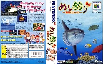 【中古】ぬし釣り64 潮風にのって
