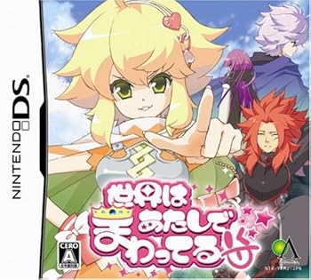 【中古】世界はあたしでまわってる 【中古】世界はあたしでまわってる