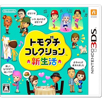 【中古】トモダチコレクション 新生活 【中古】トモダチコレクション 新生活
