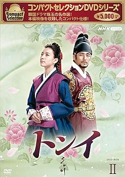 【中古】コンパクトセレクション トンイ BOX2 [DVD]